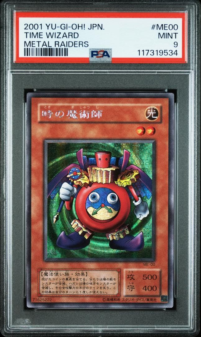 PSA9 時の魔術師　遊戯王 ME-00 Time Wizard