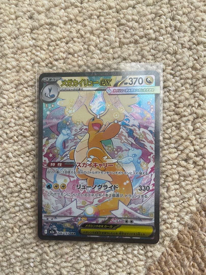 ポケモンカード メガ カイリューEX SAR トレーディングカード