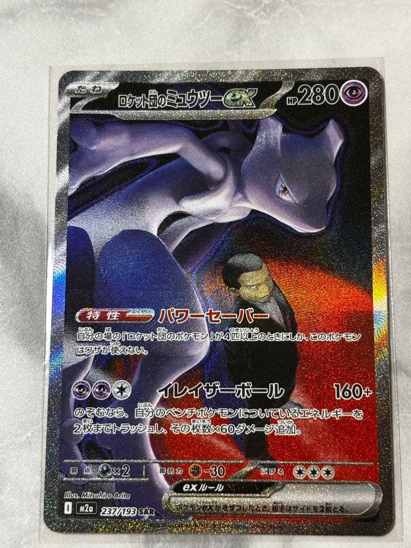 ロケット団のミュウツーEX HP280