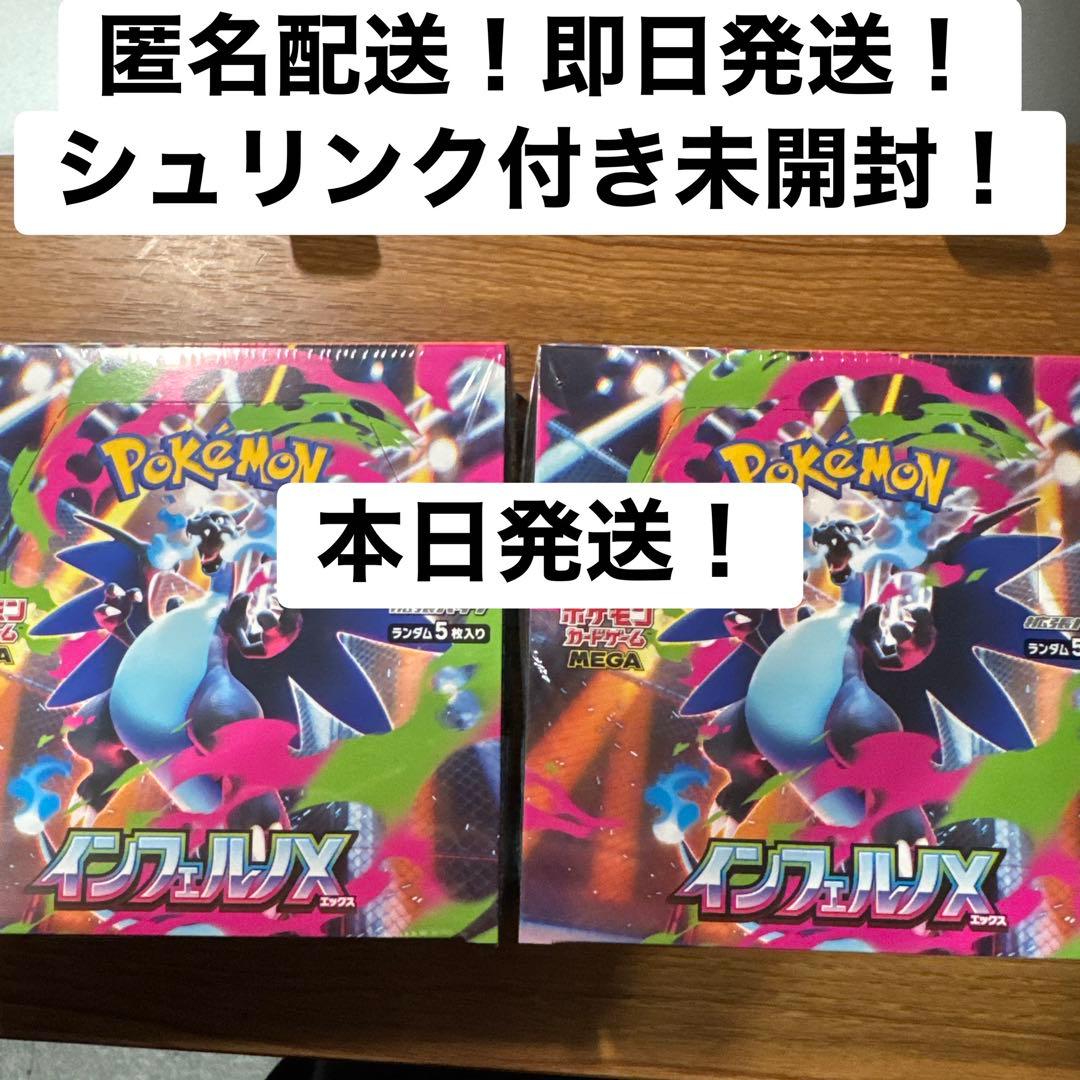 シュリンク付き　インフェルノx2箱