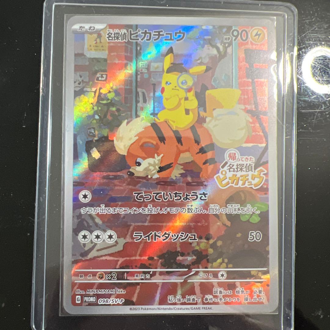 名探偵ピカチュウ PROMO SV-Pプロモカード 098/SV-P