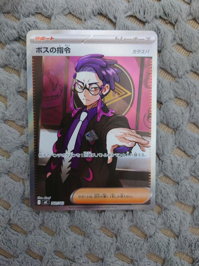 ポケモンカード ボスの指令 カラスバ