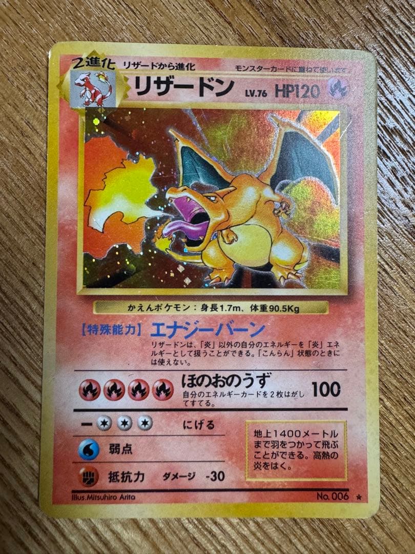 かえんリザードン　旧裏　ポケモンカード　ポケカ