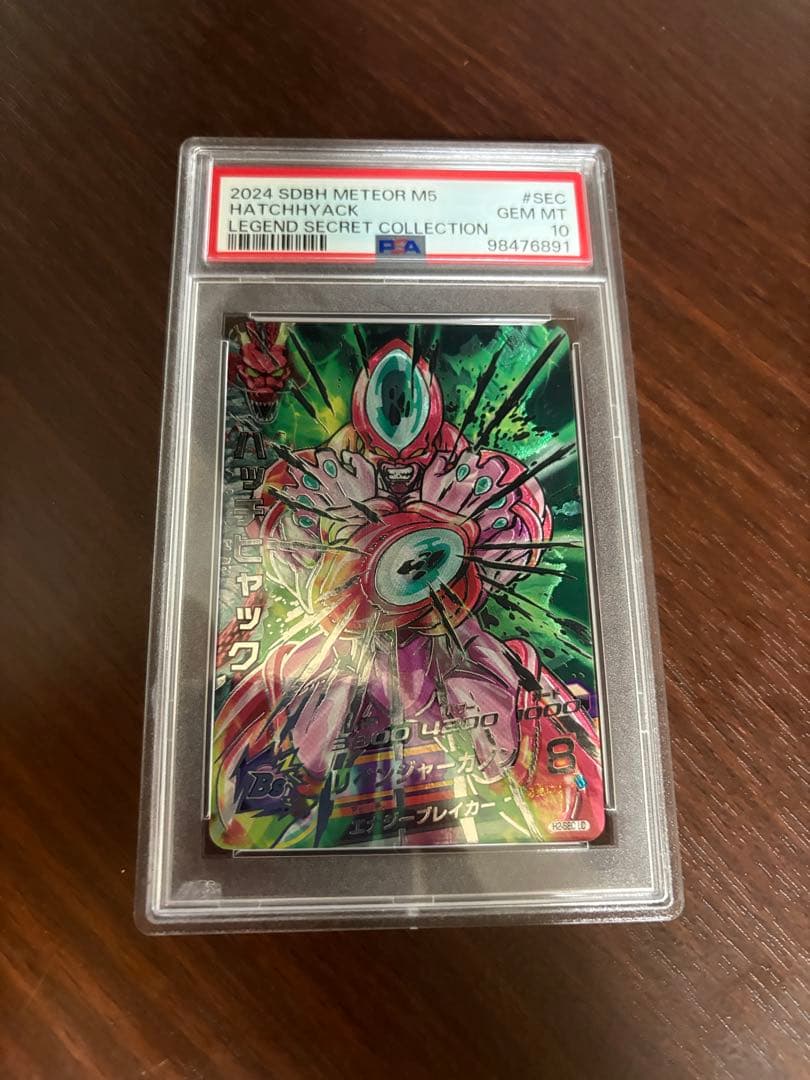 スーパードラゴンボールヒーローズ　ハッチヒャック　H2-sec LC psa10
