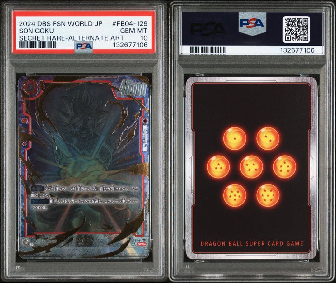 PSA10孫悟空 SCR ★FB04 ブースターパック『限界を超えし者』