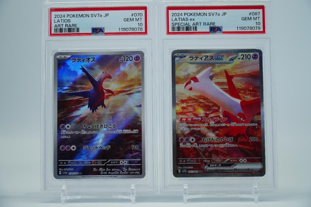 【PSA10連番】 ラティオスAR ラティアスex SAR