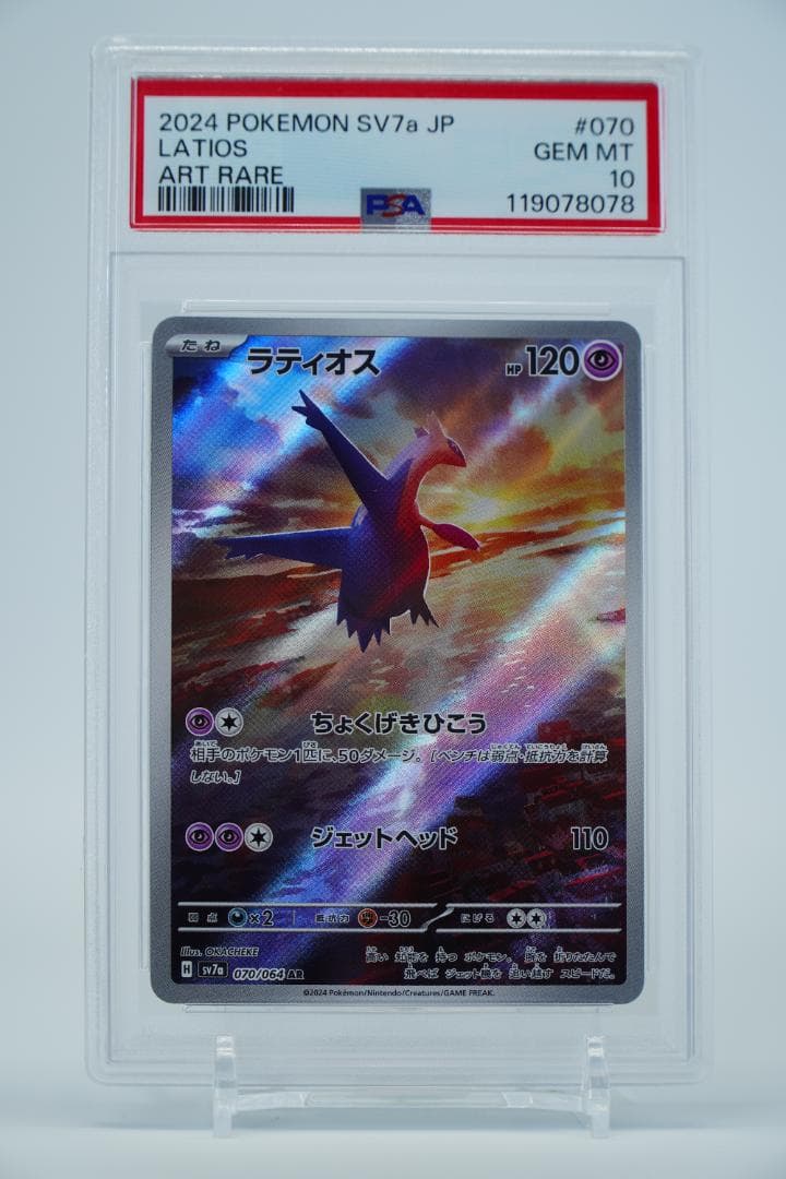 【PSA10連番】 ラティオスAR ラティアスex SAR