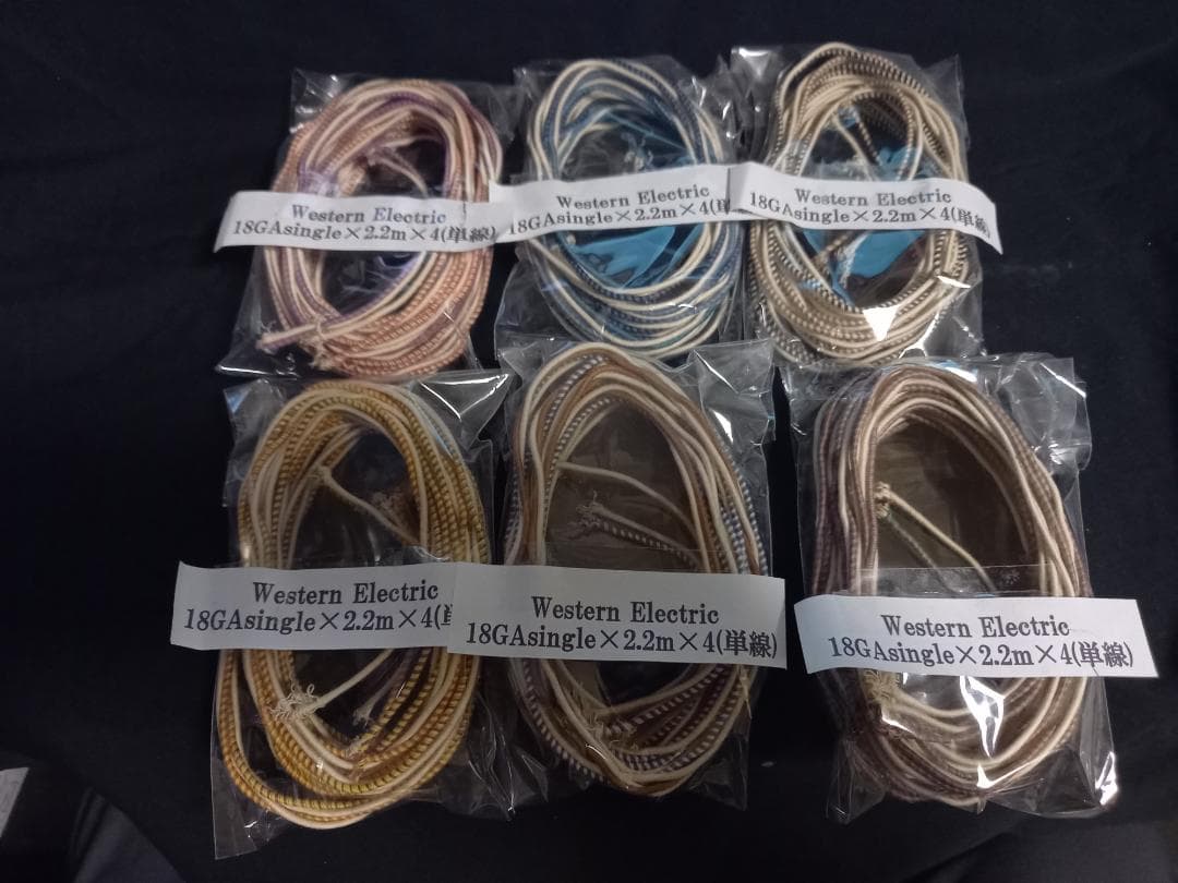 ウエスタンエレクトリック 18GA 単線 ２.２m×4本