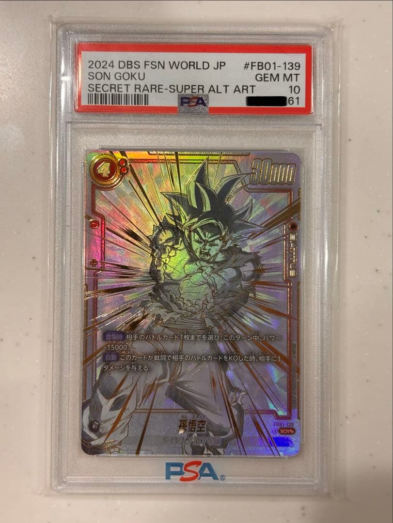 最安値‼️孫悟空 ベジットscr⭐︎⭐︎ PSA10連番セット‼️
