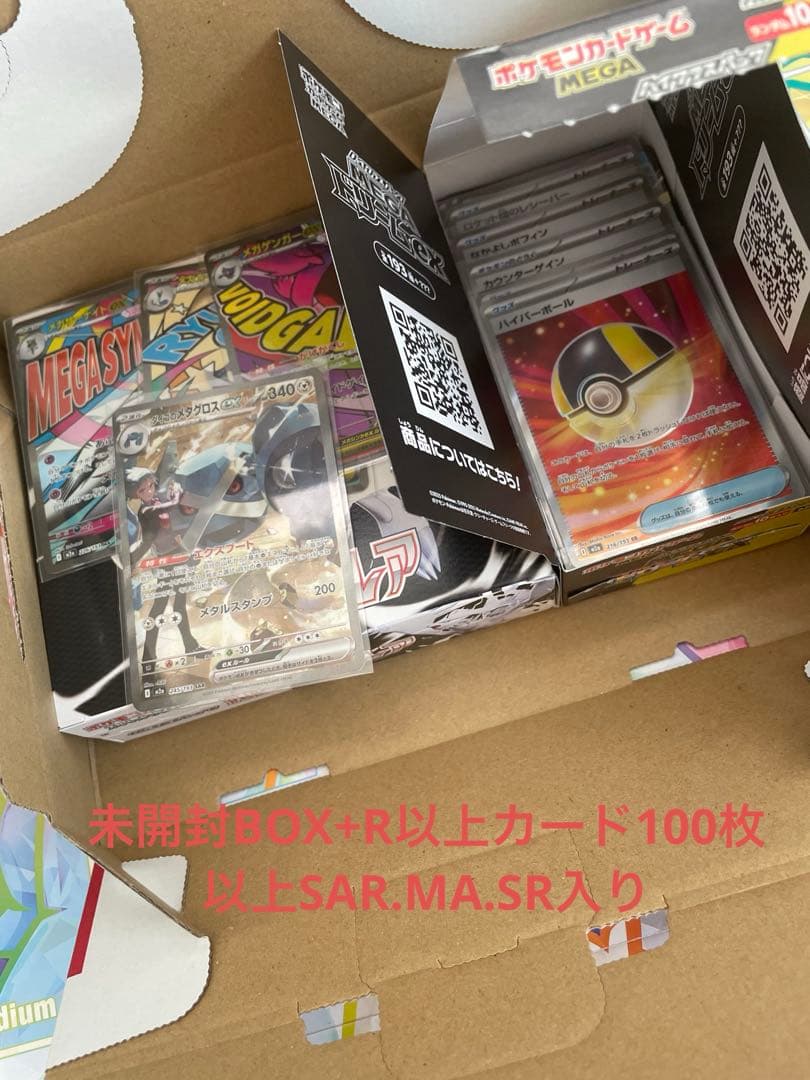 ポケカ　引退品　ホワイトフレア未開封　メガゲンガーMA ダイゴのメタグロスSAR