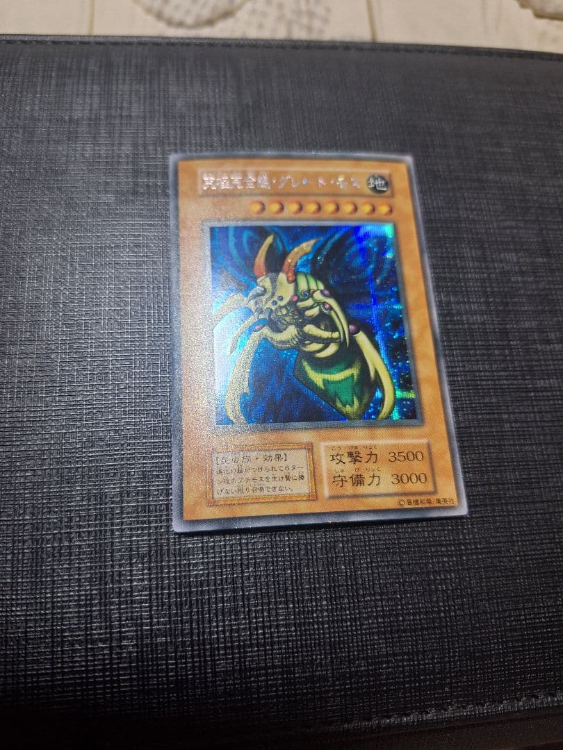 遊戯王 究極完全態グレート・モス