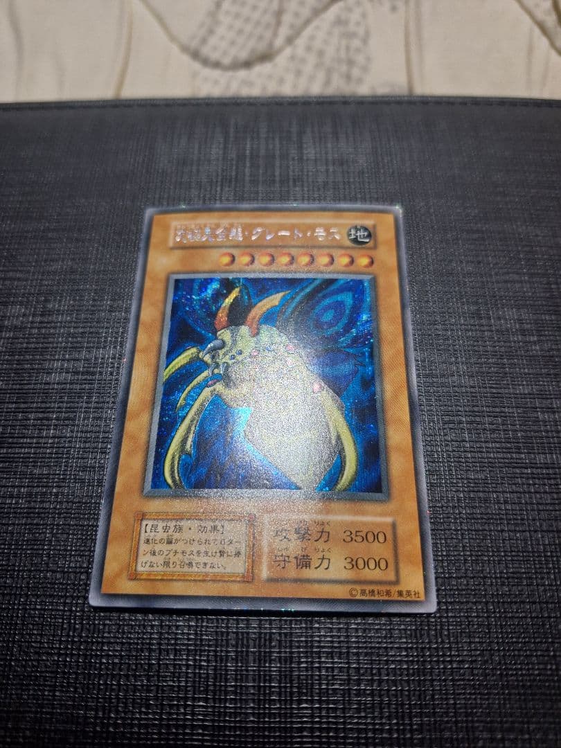 遊戯王 究極完全態グレート・モス