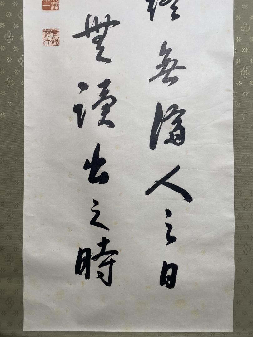 の*こ様 渋沢栄一 青淵【複製】二行書 日本資本主義の父 新一万円札 掛軸230