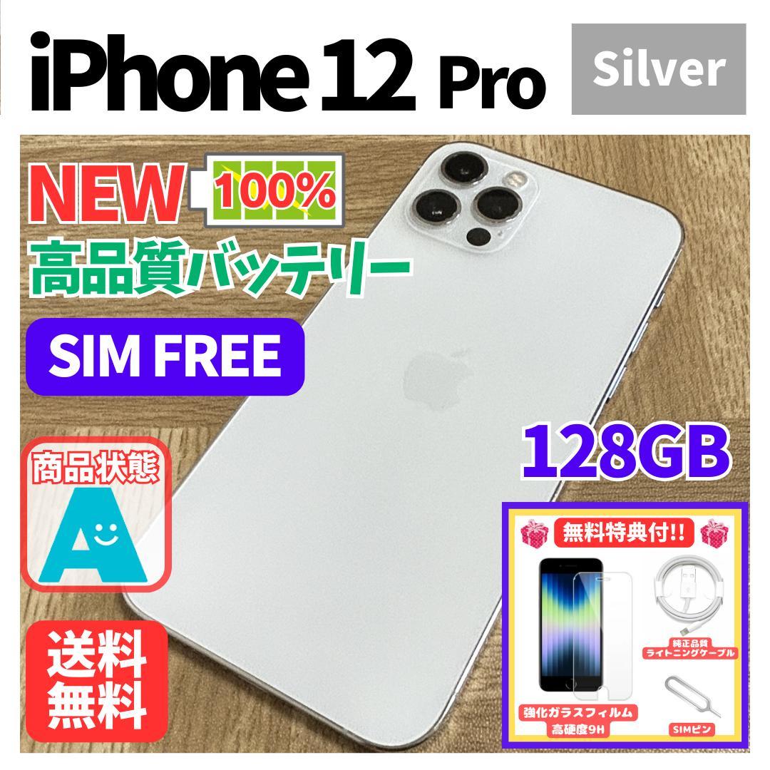 iPhone12 Pro シルバー 128GB 新品バッテリー SIMフリー