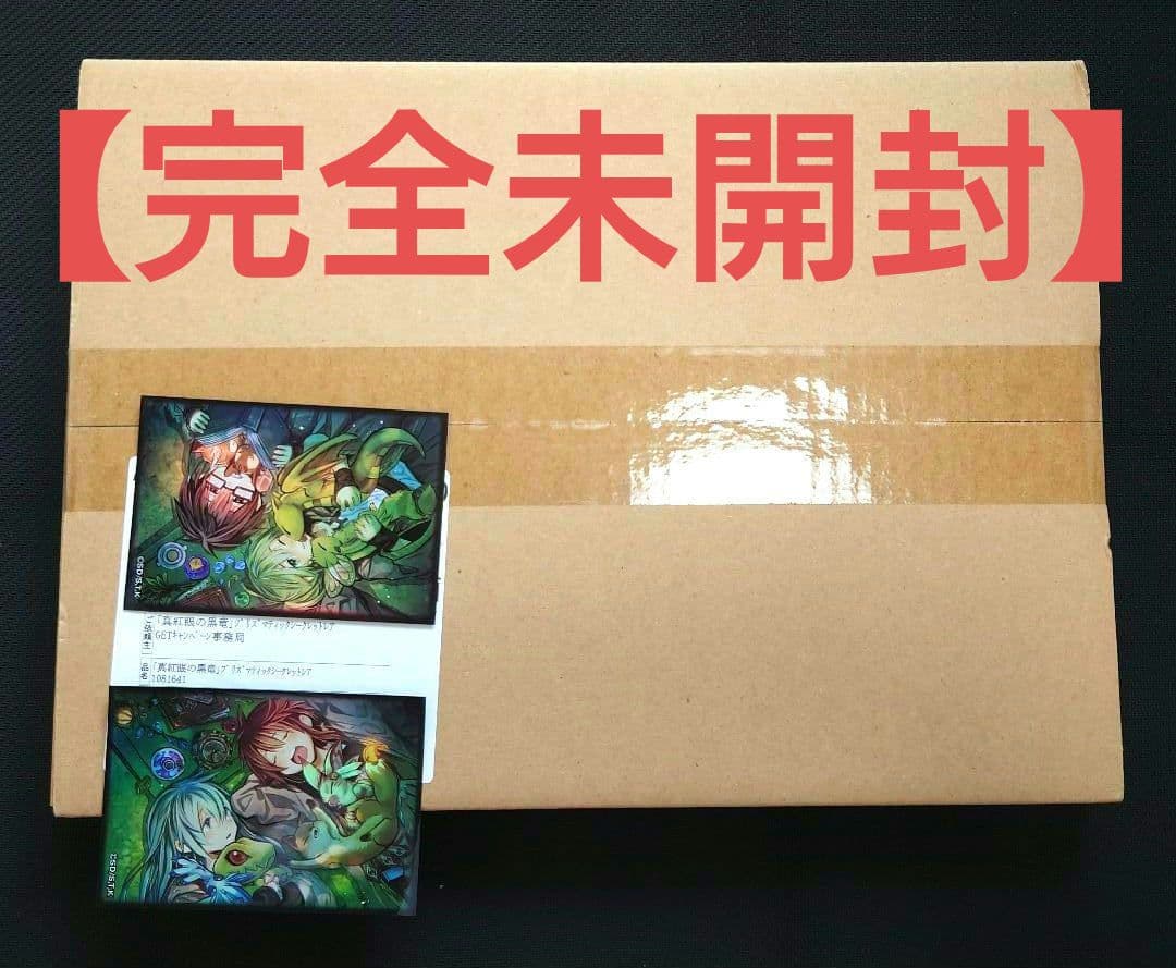 真紅眼の黒竜 プリズマ 当選品 新品未開封