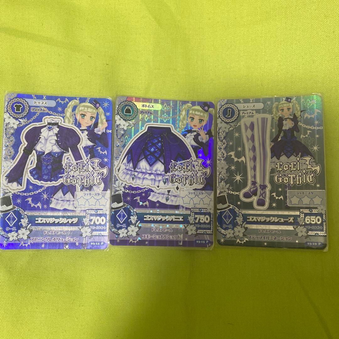 アイカツカード ゴスマジックシャツ ゴスマジックバニエ ゴスマジックシューズ