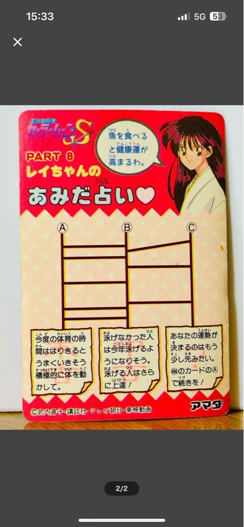 美少女戦士　セーラームーン　アマダ　武内直子　 キラ sailor moon