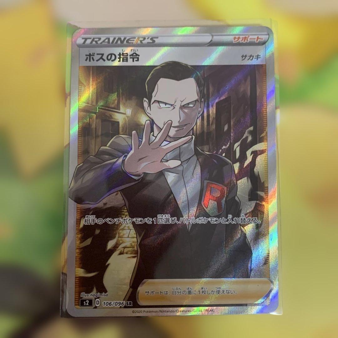 ボスの指令SR サカキ　②