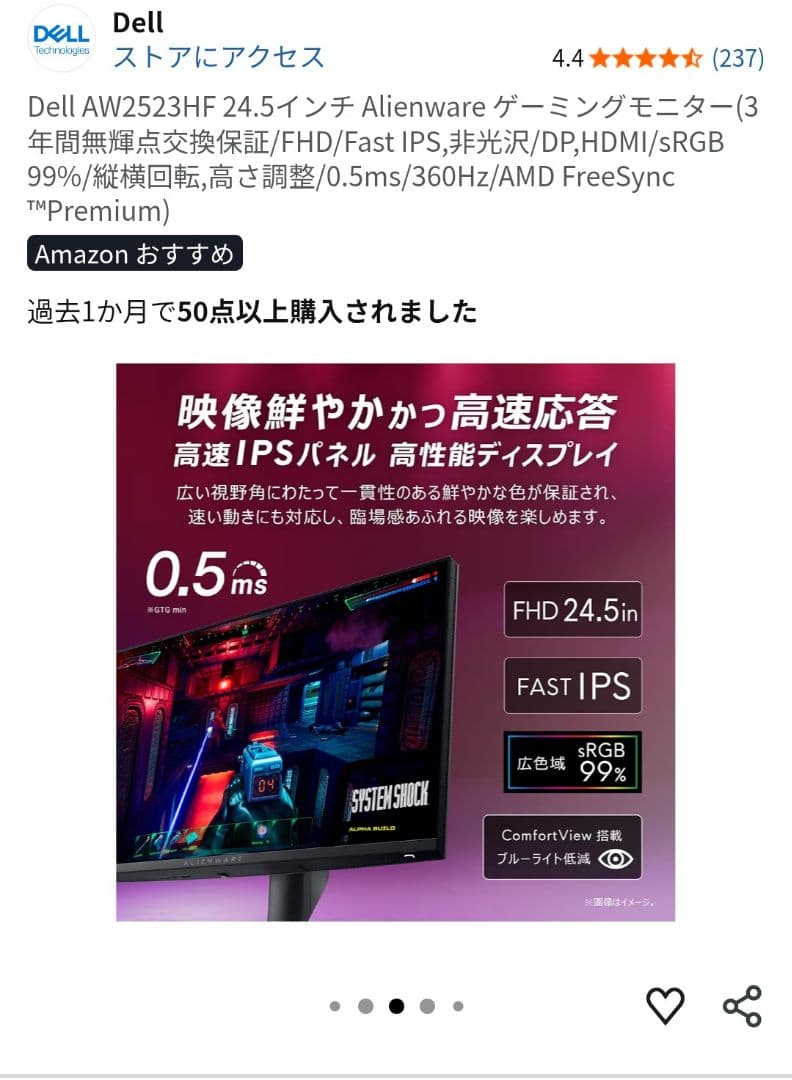 Dell AW2523HF ALIENWAREゲーミングモニター