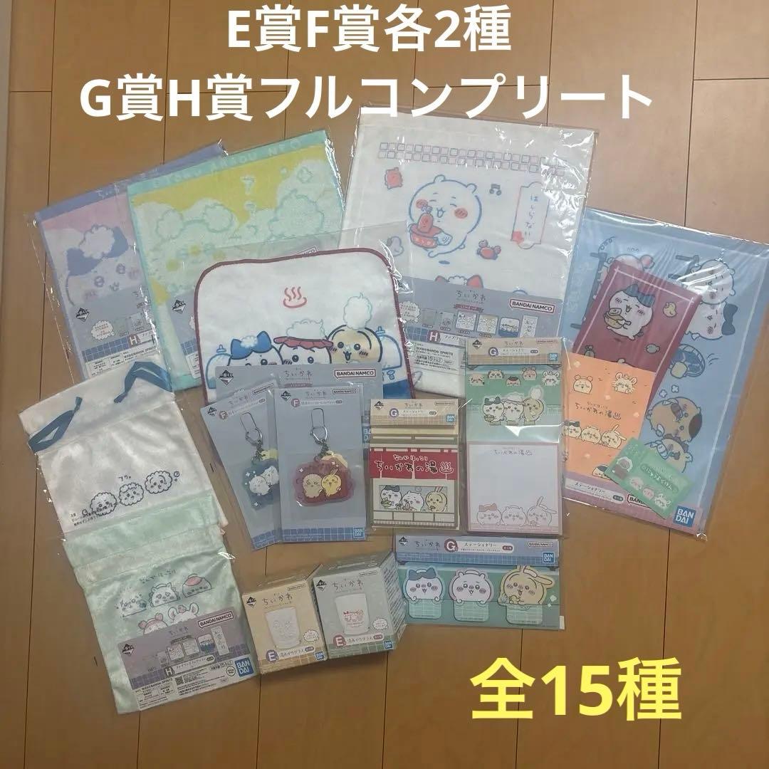 即日発送！ちいかわ　1番くじ　まとめ売り