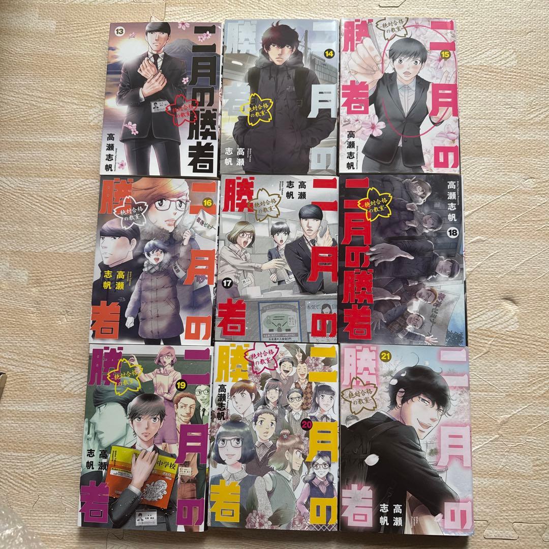 二月の勝者 ―絶対合格の教室― 全巻セット(1〜21巻)