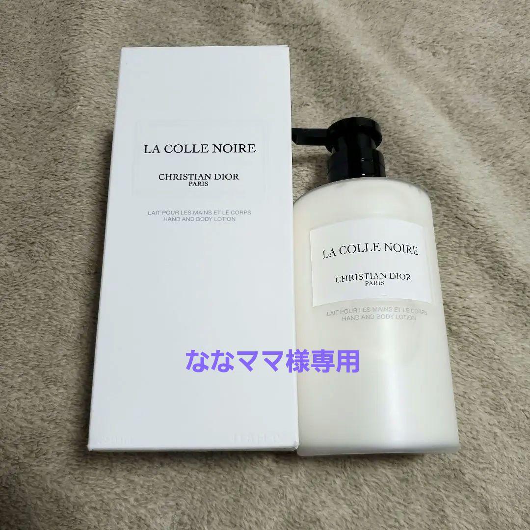 【ななママ】メゾンクリスチャンディオール ラコルノワール ハンド&ボディロ
