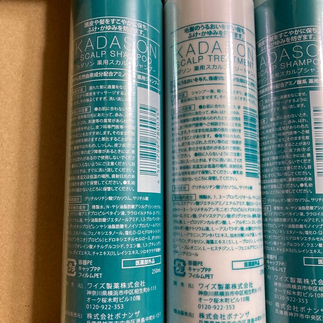KADASON 薬用スカルプシャンプー＆トリートメント2セット
