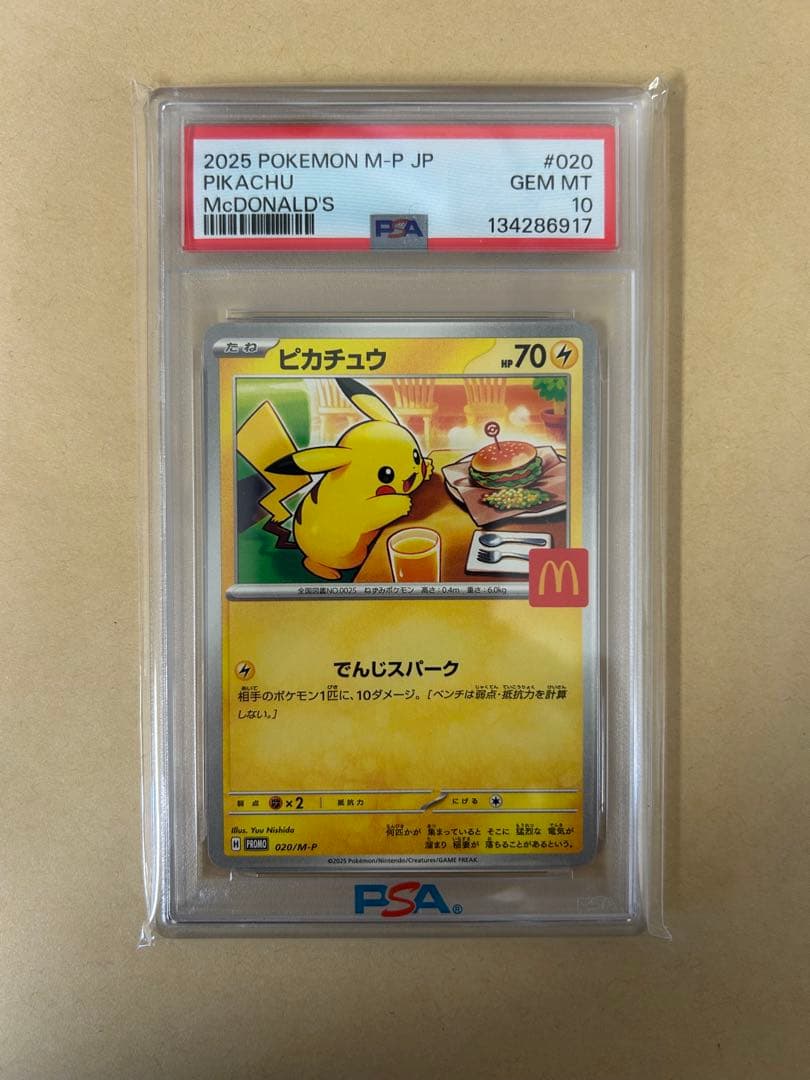 PSA10 連番2枚 マクドナルド ピカチュウ プロモ 020/M-P