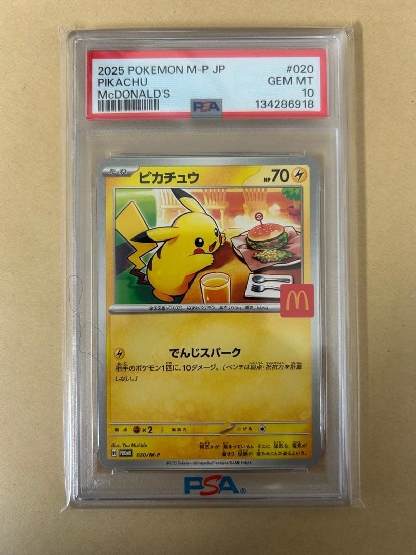 PSA10 連番2枚 マクドナルド ピカチュウ プロモ 020/M-P