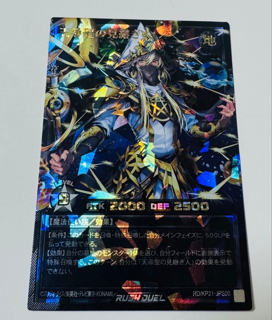 天導聖の見継ぎ人　ブラックオーバーラッシュレア