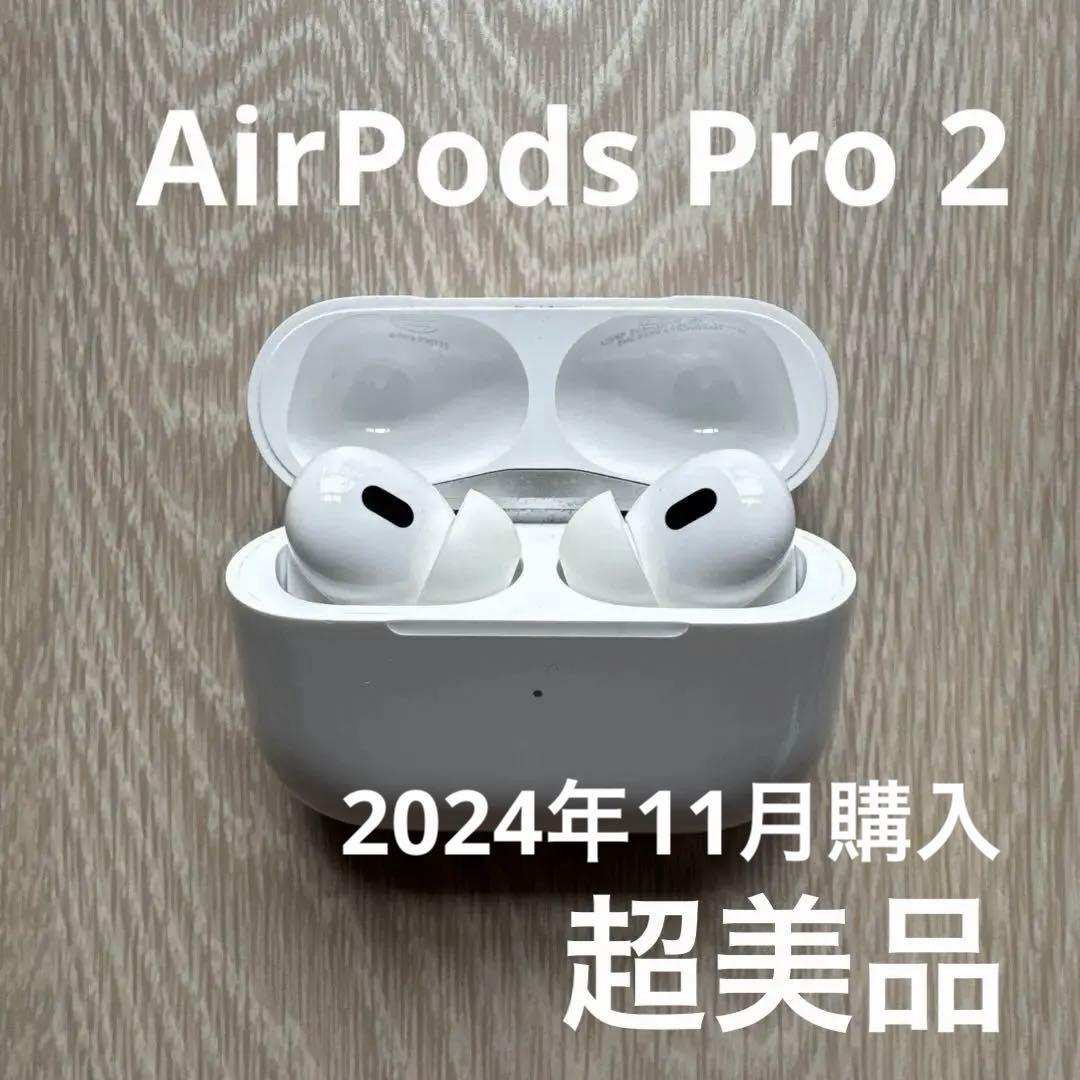 【超美品】AirPods Pro2 (箱・新品未使用ケーブル付)