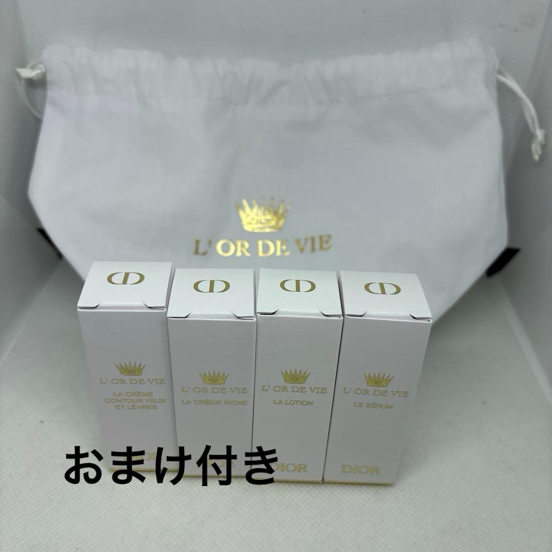 ディオールロードヴィサンプルセット