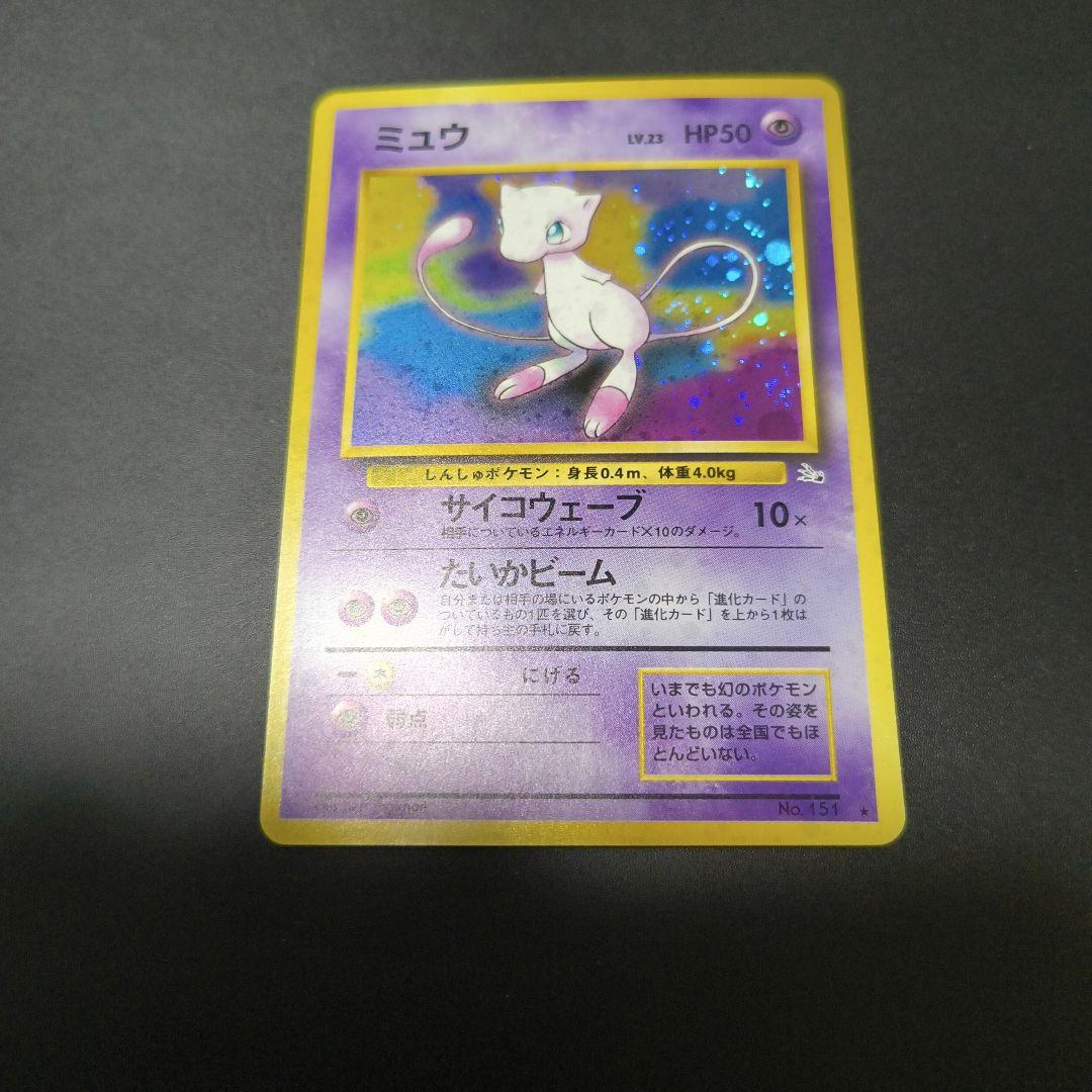 ソ*ウ様 ポケモンカード 旧裏 ミュウ 全面ホロ