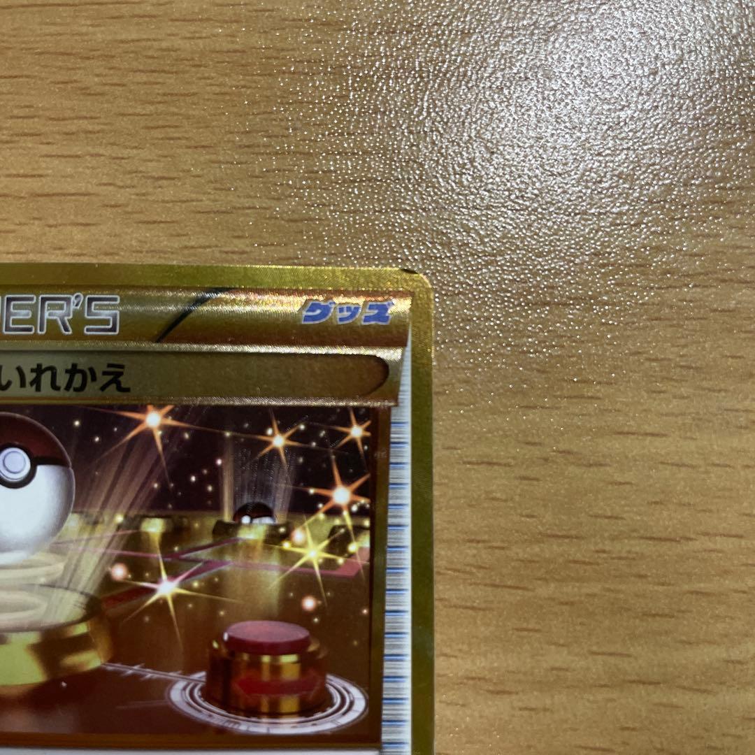 ポケモンいれかえ UR XY5 ガイアボルケーノ 079/070