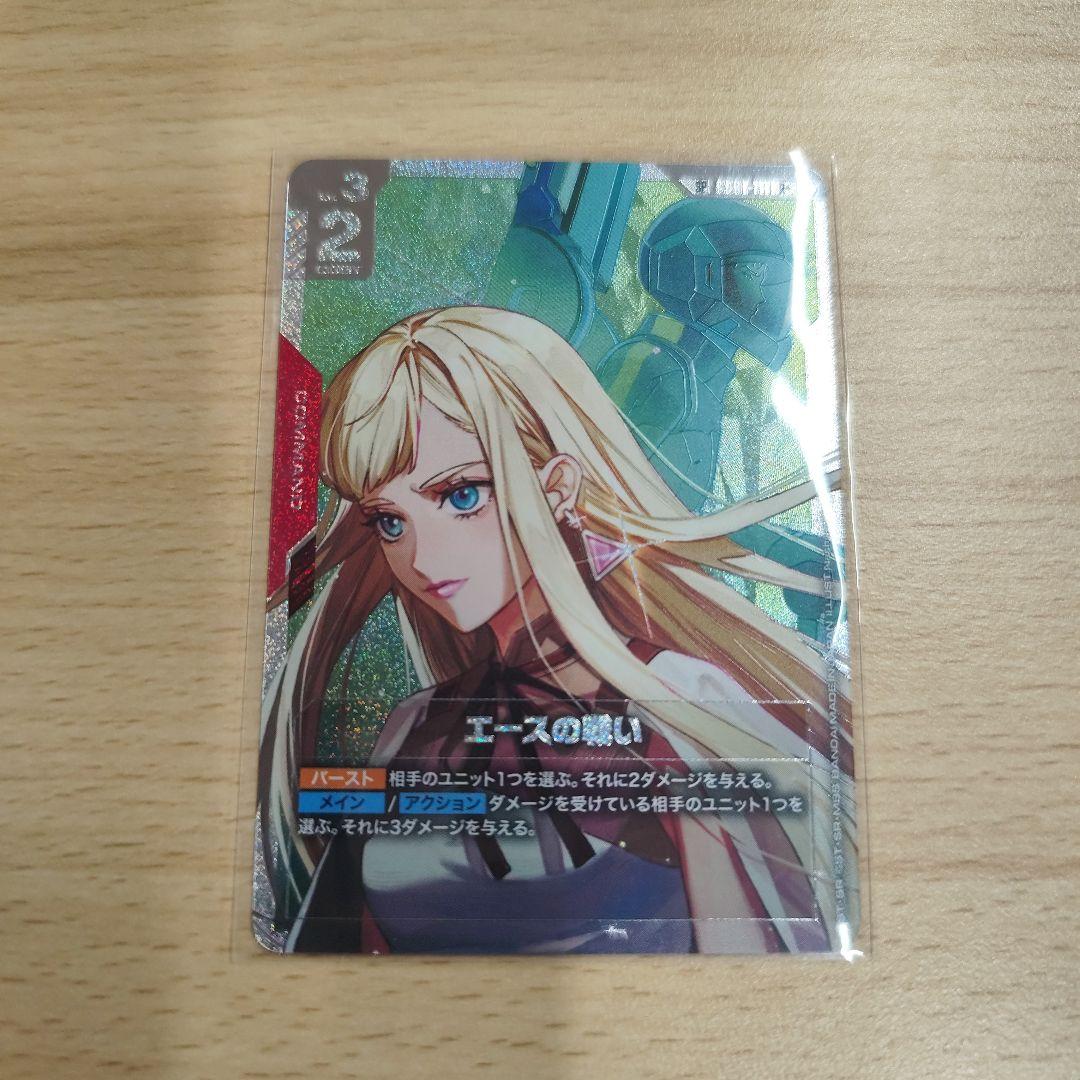 ガンダムカード エースの戦い SP R+ パラレル