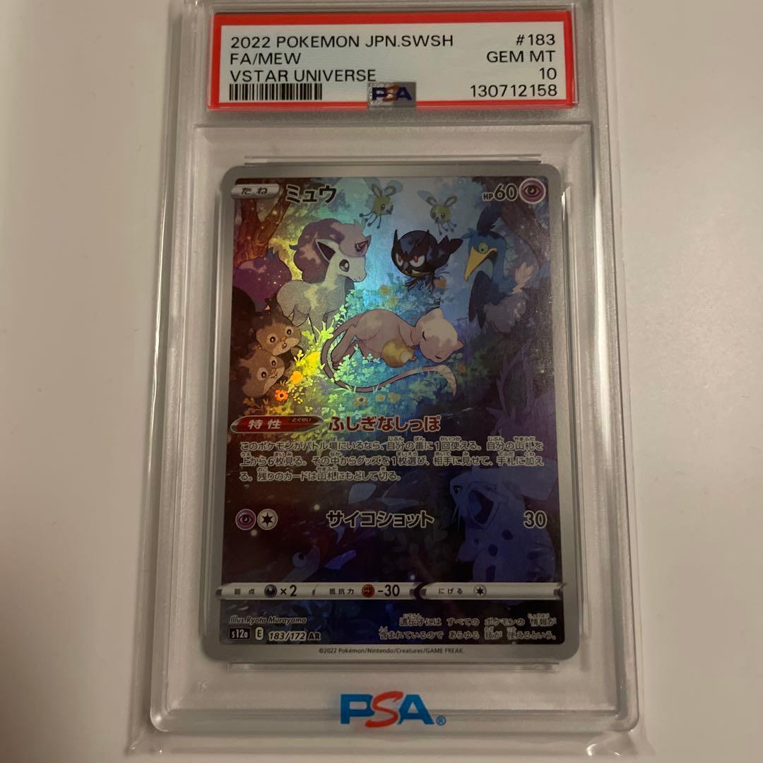 【PSA10】ミュウ AR S12a VSTARユニバース 183/172