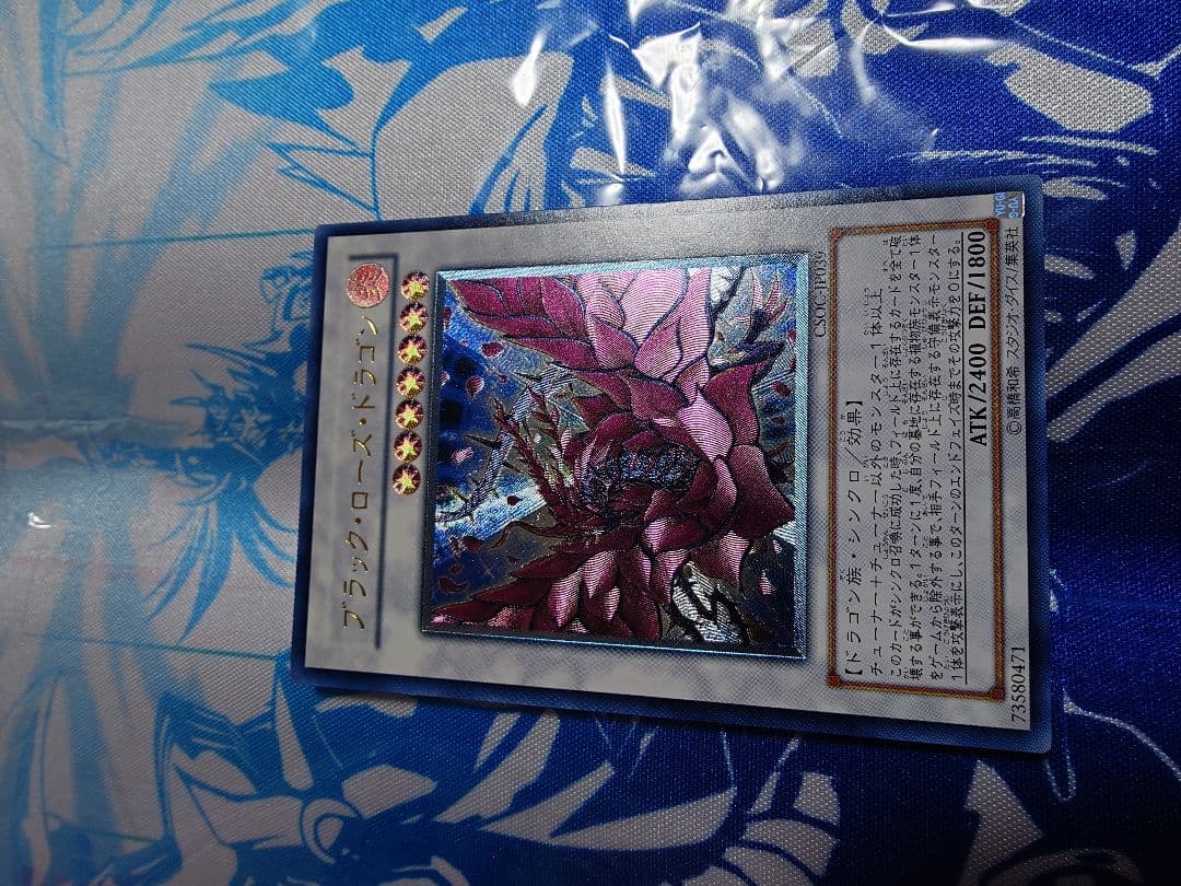 ブラック・ローズ・ドラゴン　レリーフ