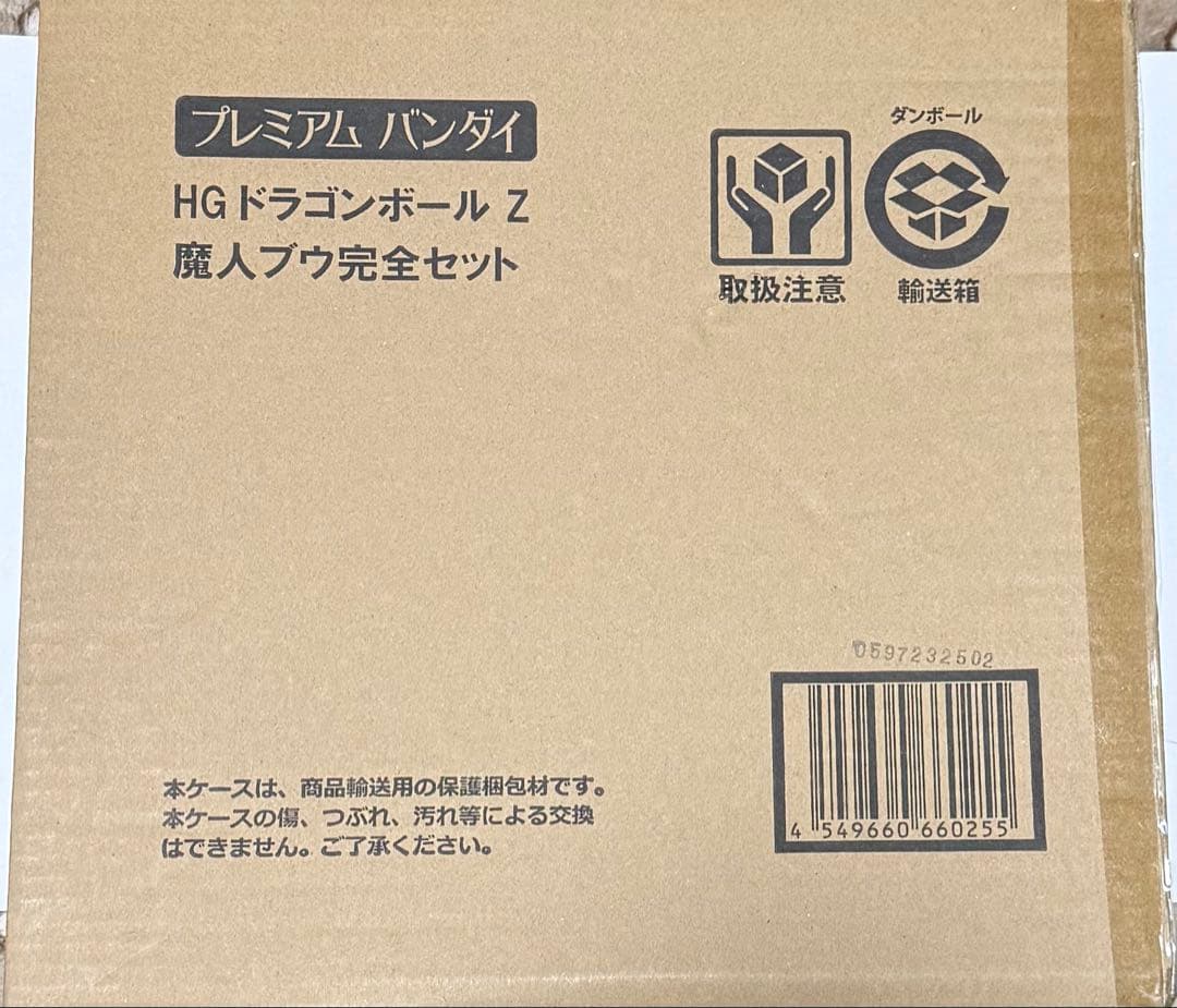 【匿名配送】HG ドラゴンボール Z 魔人ブウ 完全セット 新品未開封