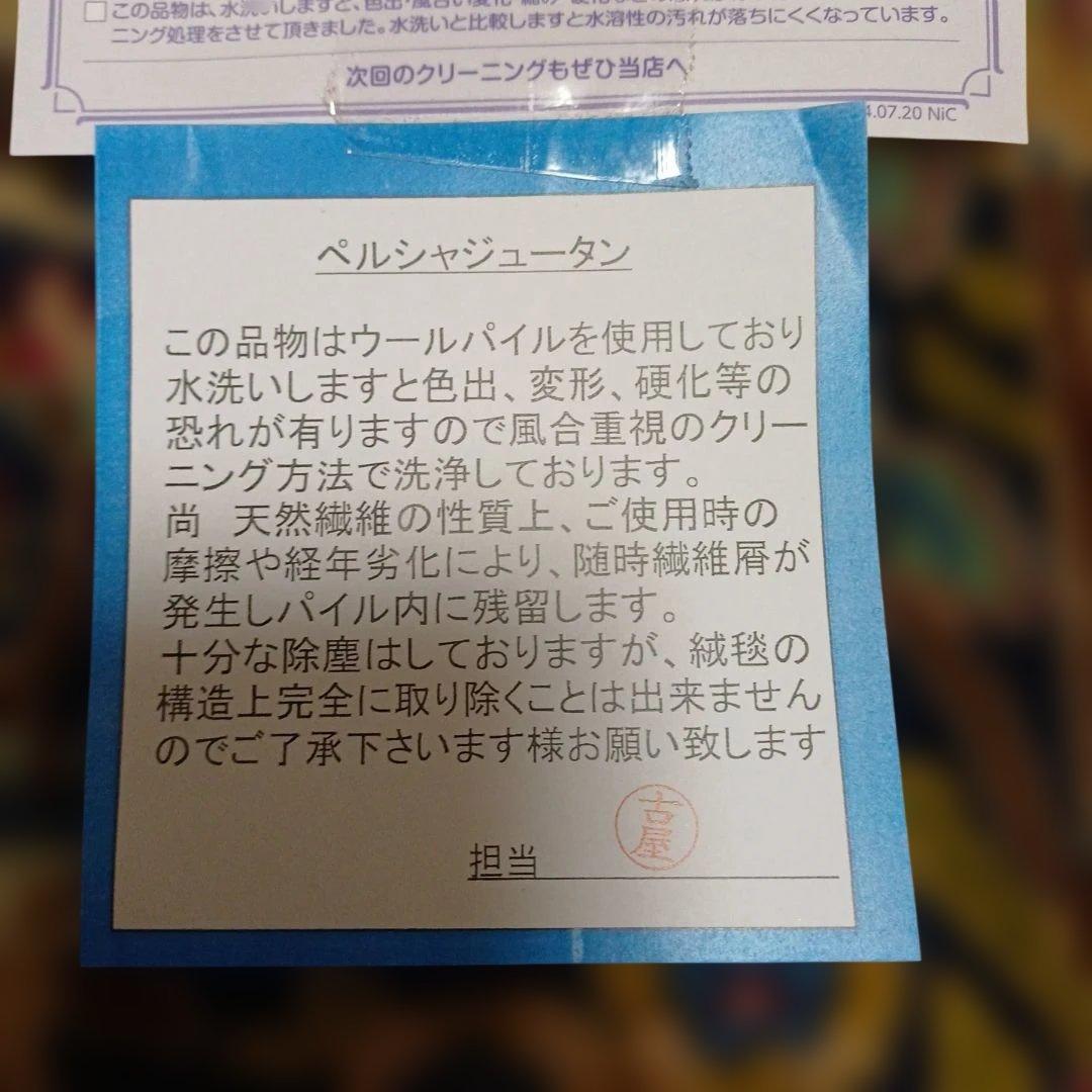 ヒ*ロ様 ヴィンテージ ぺルシャジュータン 花柄ドラゴンデザインラグ
