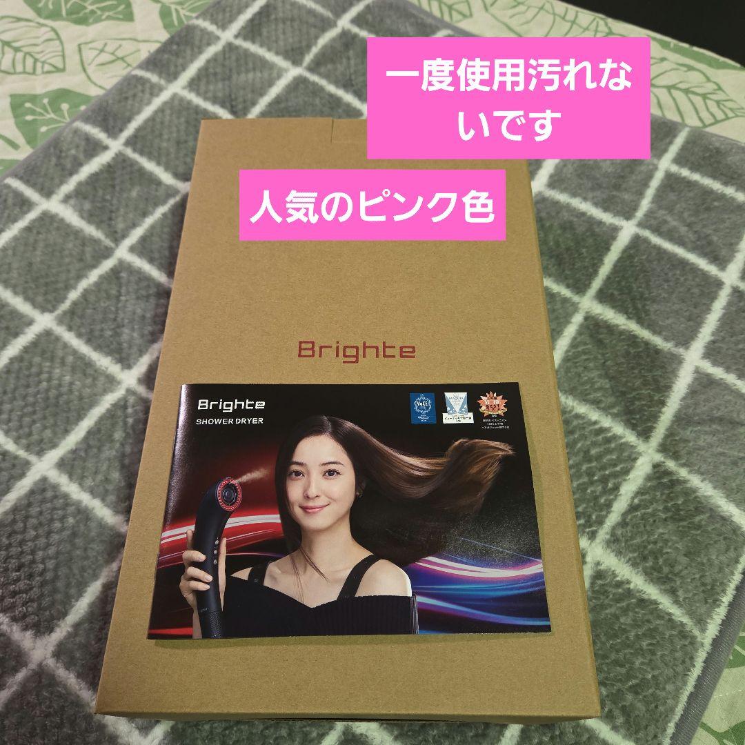 Brighte シャワードライヤー ピンク