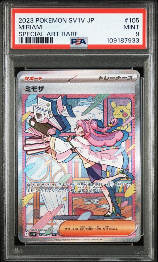 【PSA9】ミモザ　SAR