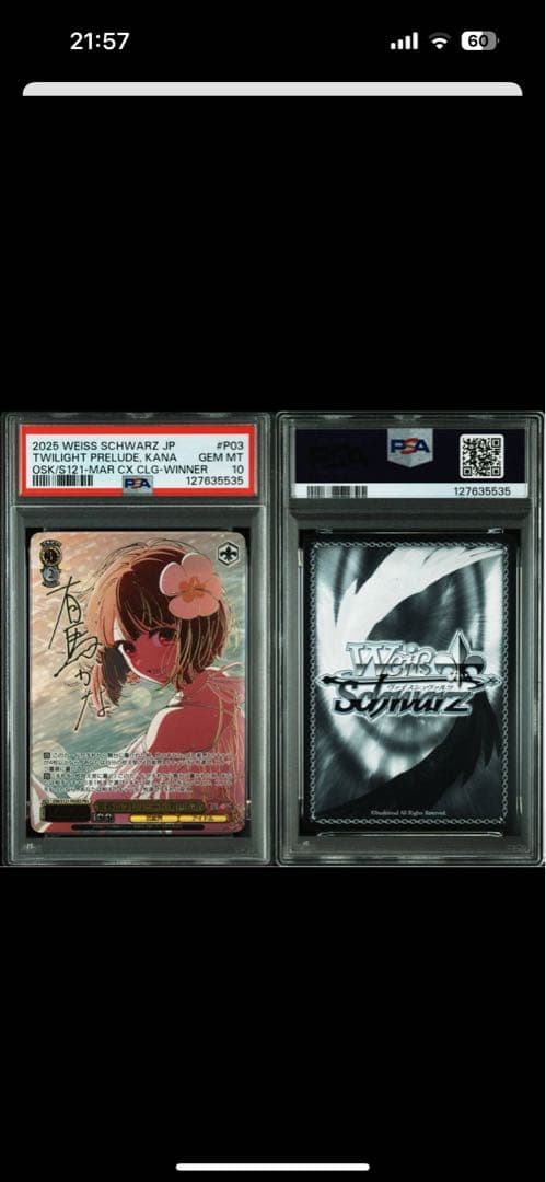 ヤス　黄昏のプレリュード　有馬かな　セット