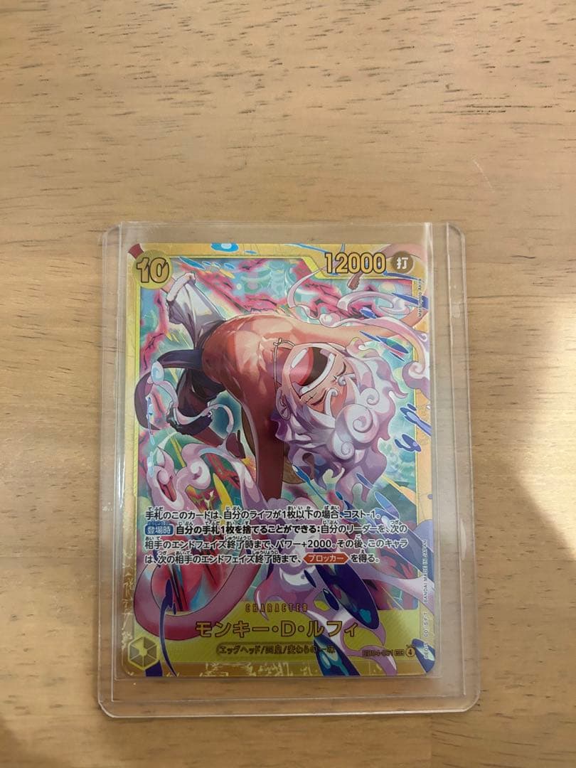 ワンピースカード　モンキー・D・ルフィカード