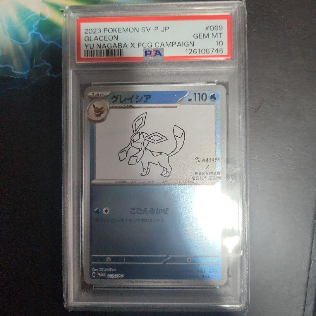 ポケモンカード PSA10 グレイシア 長場
