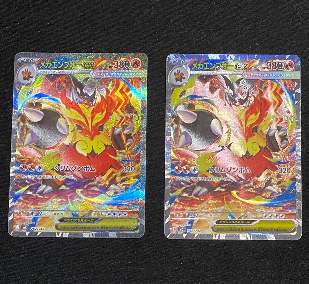 メガエンブオーex SAR MC 762/742スタートデッキ100RANK A