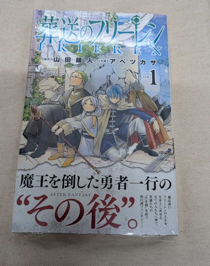 C*e様 初版 葬送のフリーレン 1巻