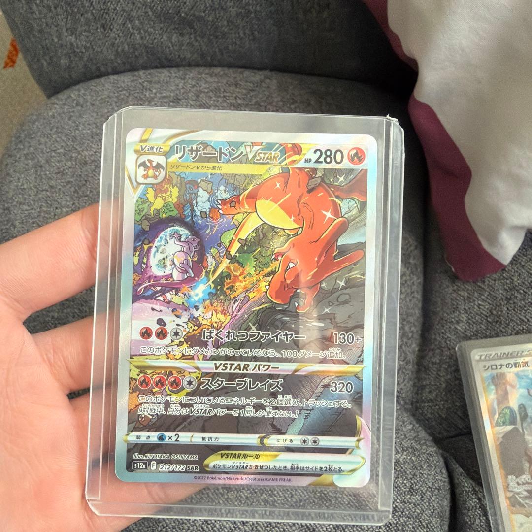 ポケモンカード リザードンvstear SAR