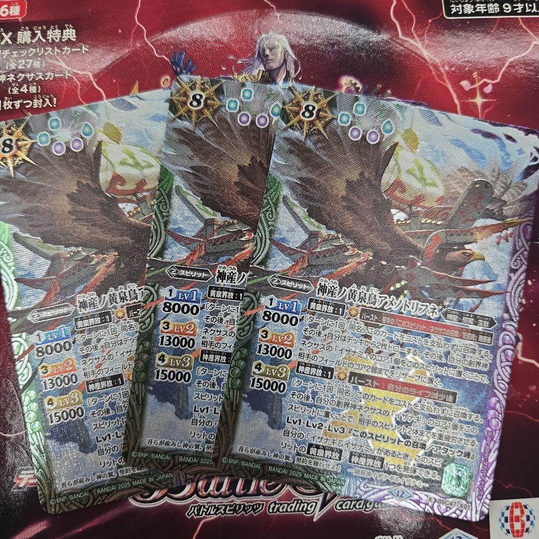 バトスピ　アメノトリフネ　3枚