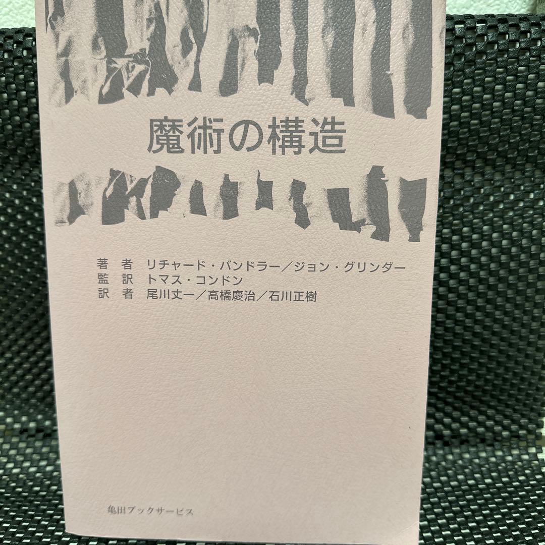 魔術の構造