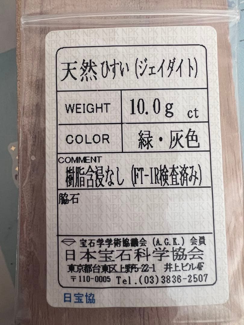 翡翠 ひすい 葫芦 ペンダントトップ 約10g 無含浸 日宝協鑑別あり